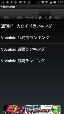 VocaloLyrics android App screenshot 2