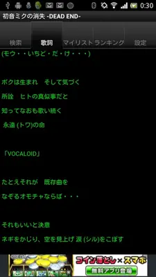VocaloLyrics android App screenshot 4