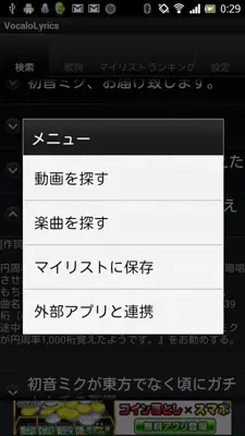 VocaloLyrics android App screenshot 5
