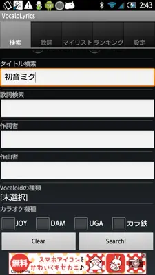 VocaloLyrics android App screenshot 7